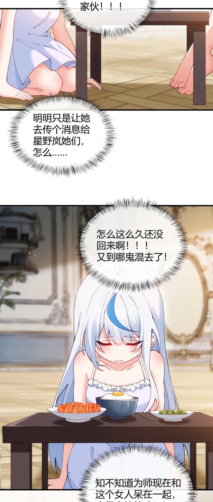 《天生媚骨的我被病娇徒儿盯上了》064 勇者裙底磨出魔潮 第30页