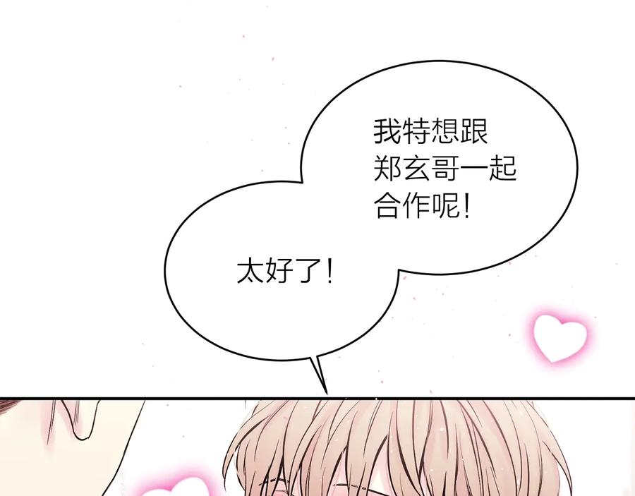 《别离我太近》第三季第1话 久别重逢 第106页