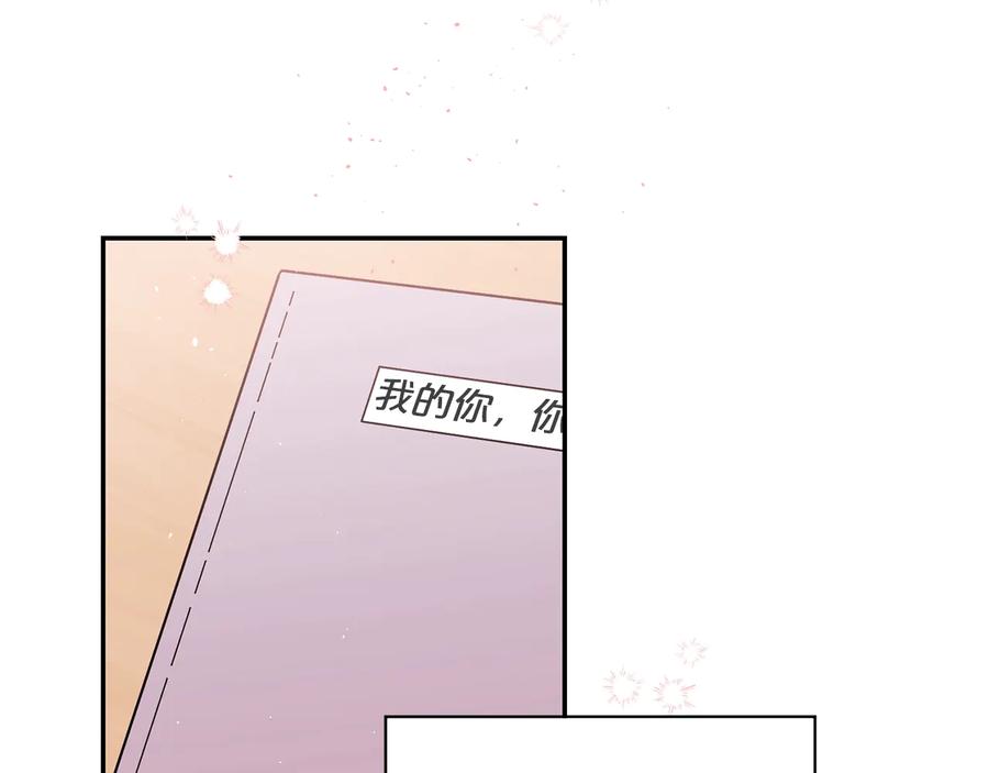 《别离我太近》第三季第1话 久别重逢 第32页