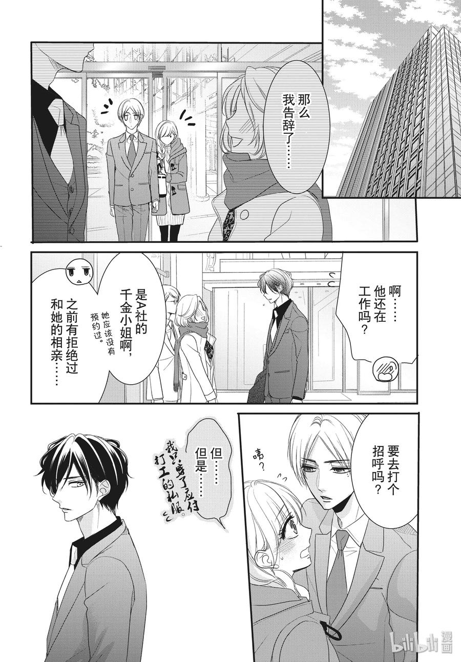 《Coffee & Vanilla 咖啡和香草》58 家族和姓名 第14页