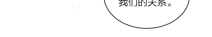《别离我太近》第三季第1话 久别重逢 第90页