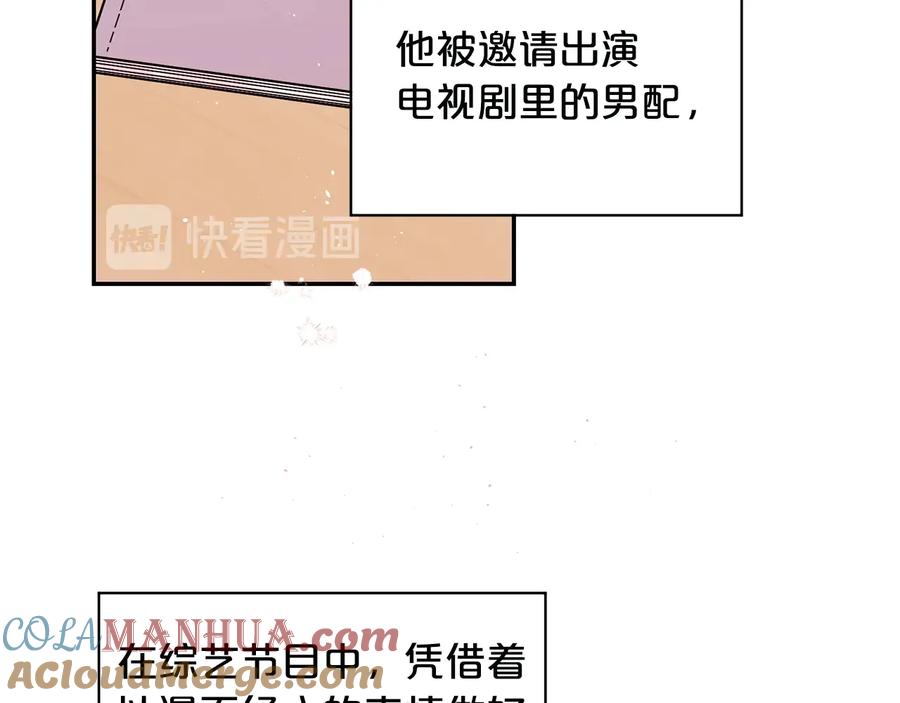 《别离我太近》第三季第1话 久别重逢 第33页