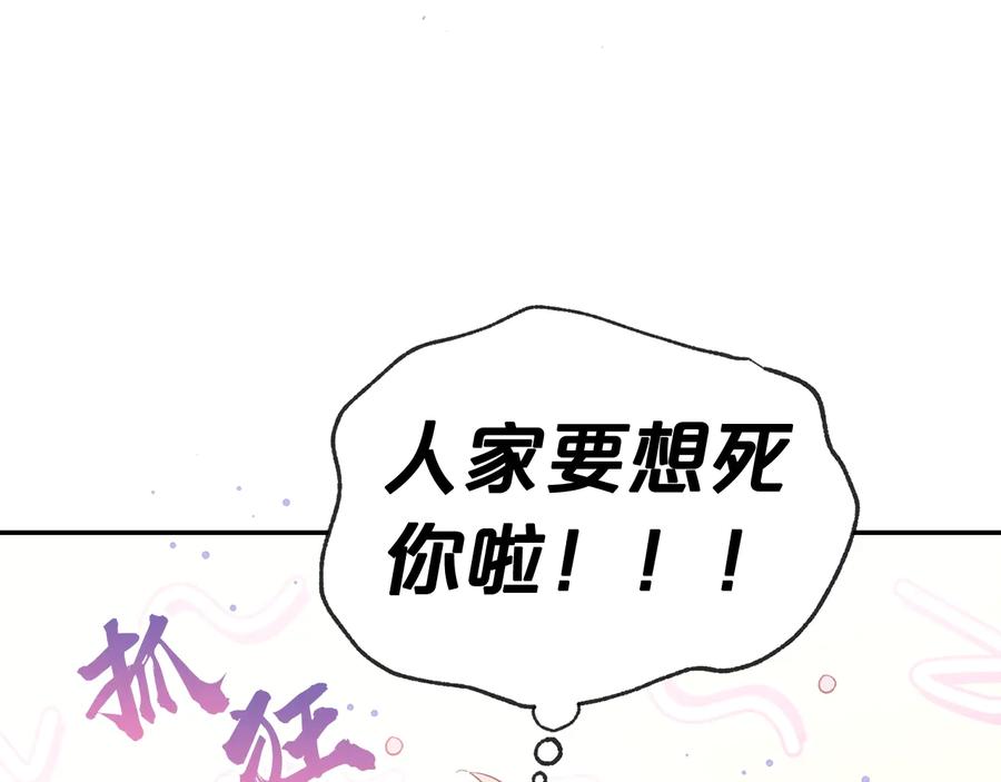 《别离我太近》第三季第1话 久别重逢 第48页