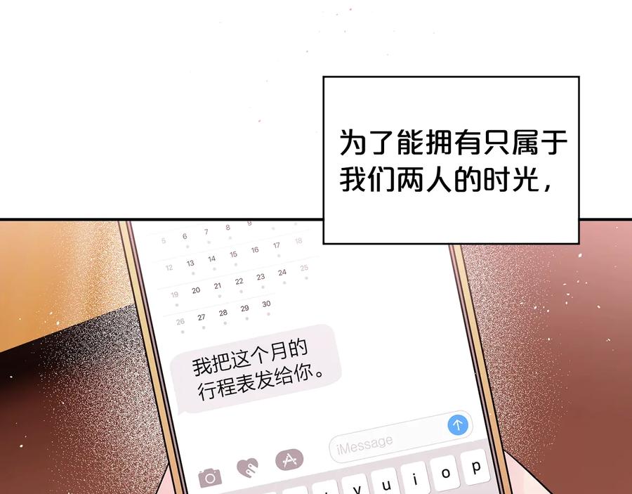 《别离我太近》第三季第1话 久别重逢 第39页