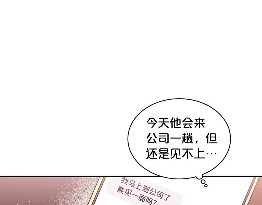 《别离我太近》第三季第1话 久别重逢 第51页