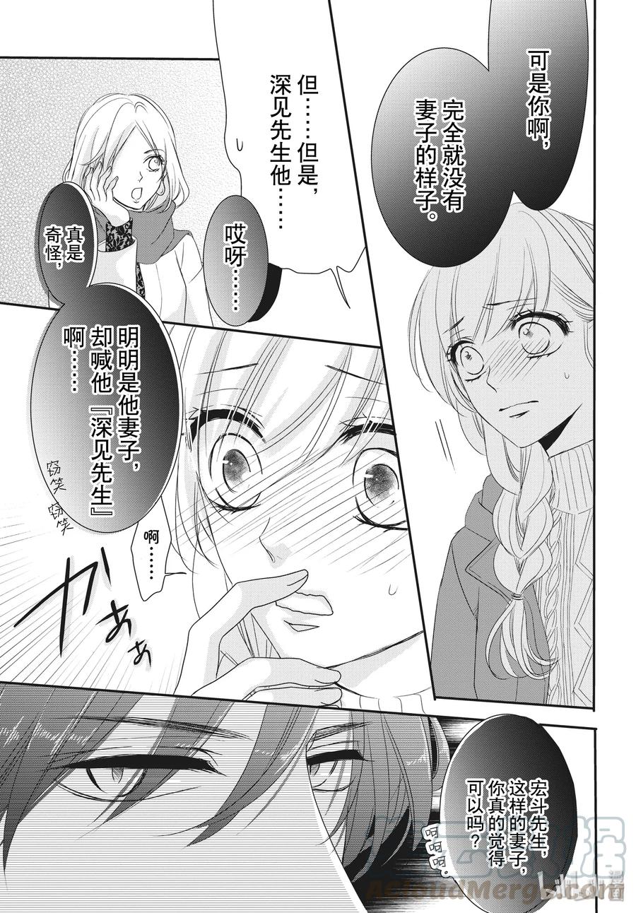 《Coffee & Vanilla 咖啡和香草》58 家族和姓名 第19页