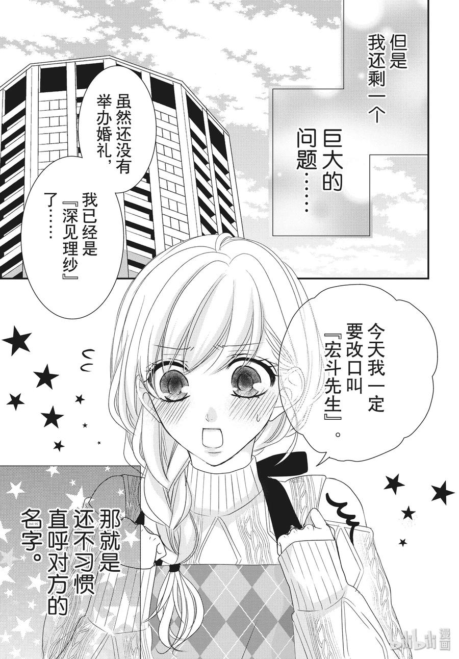 《Coffee & Vanilla 咖啡和香草》58 家族和姓名 第3页