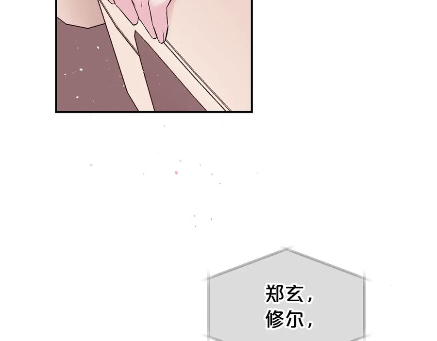《别离我太近》第三季第1话 久别重逢 第4页