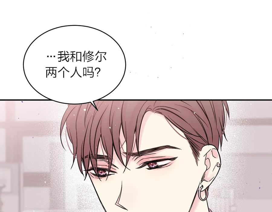 《别离我太近》第三季第1话 久别重逢 第79页