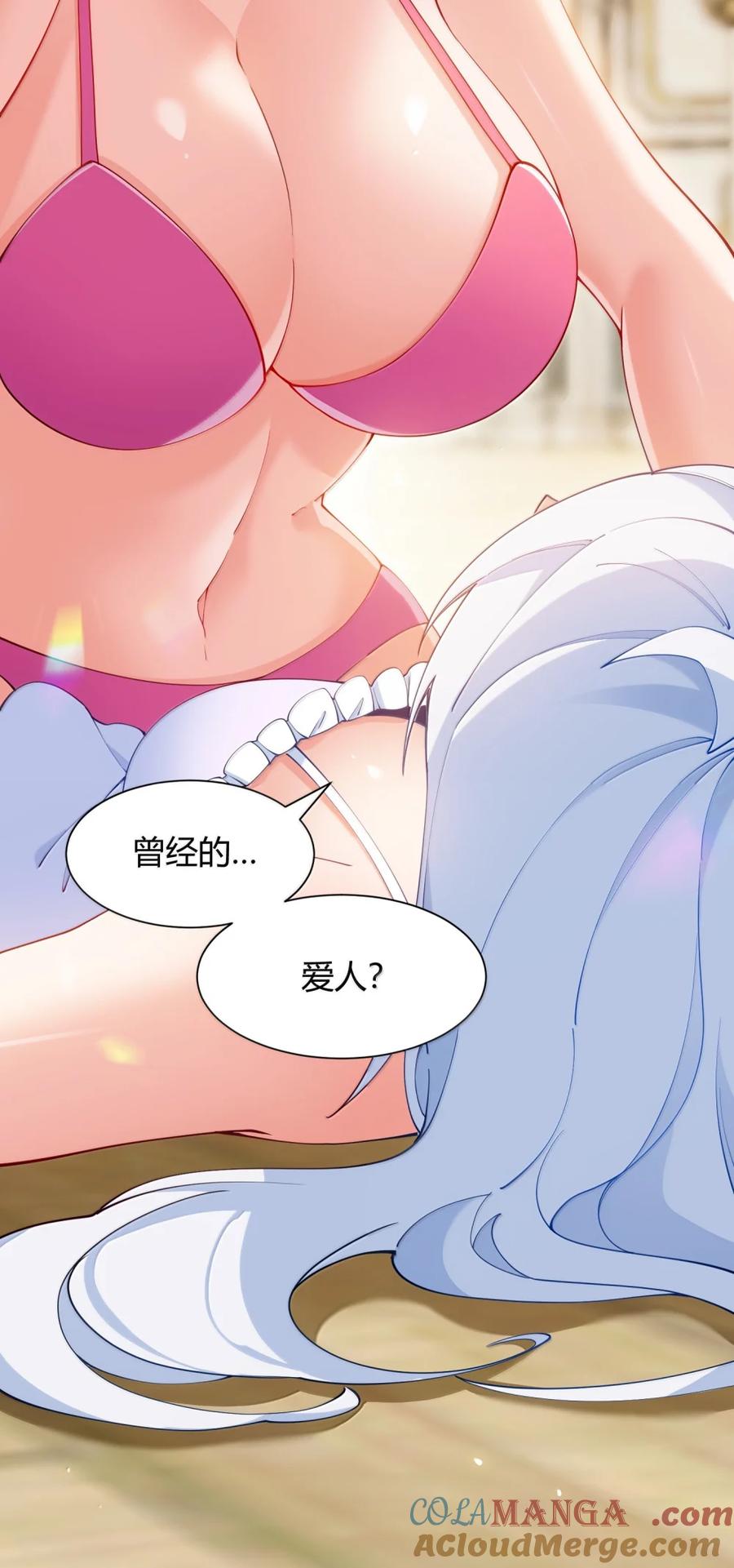 《天生媚骨的我被病娇徒儿盯上了》064 勇者裙底磨出魔潮 第43页