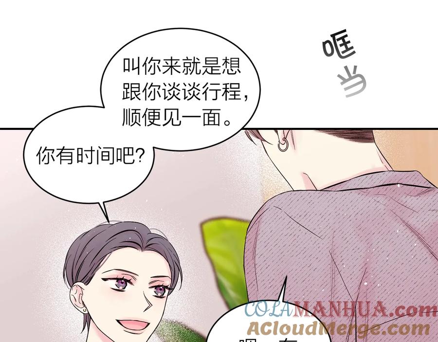 《别离我太近》第三季第1话 久别重逢 第73页