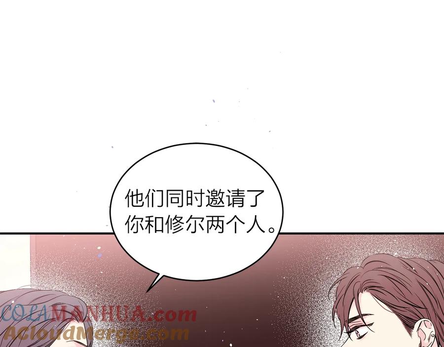 《别离我太近》第三季第1话 久别重逢 第77页
