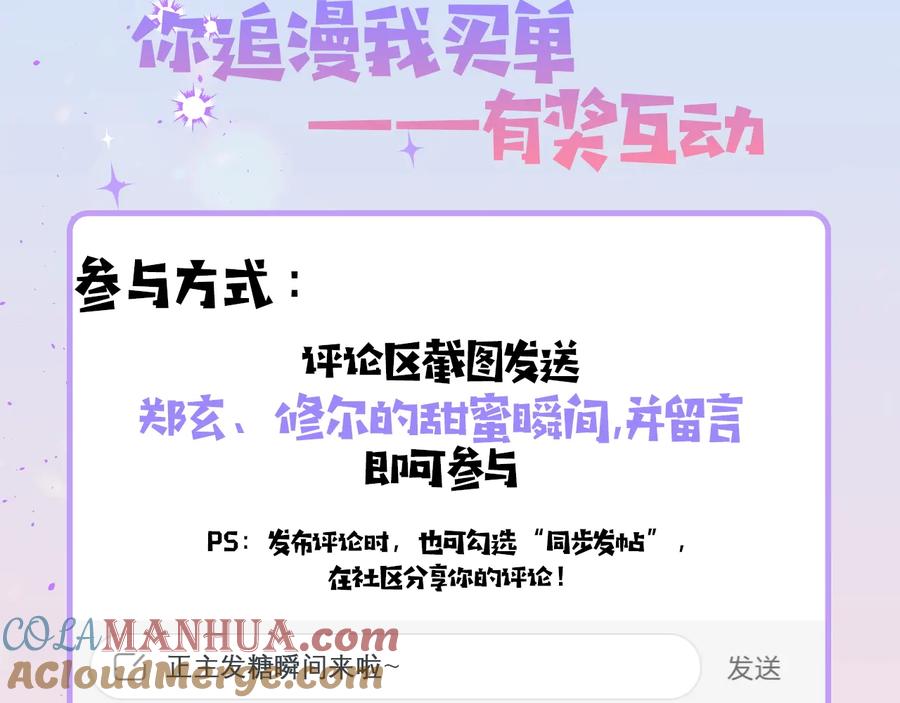 《别离我太近》第三季第1话 久别重逢 第129页