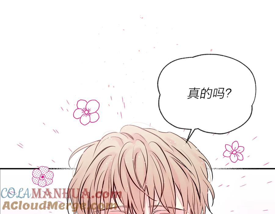 《别离我太近》第三季第1话 久别重逢 第101页