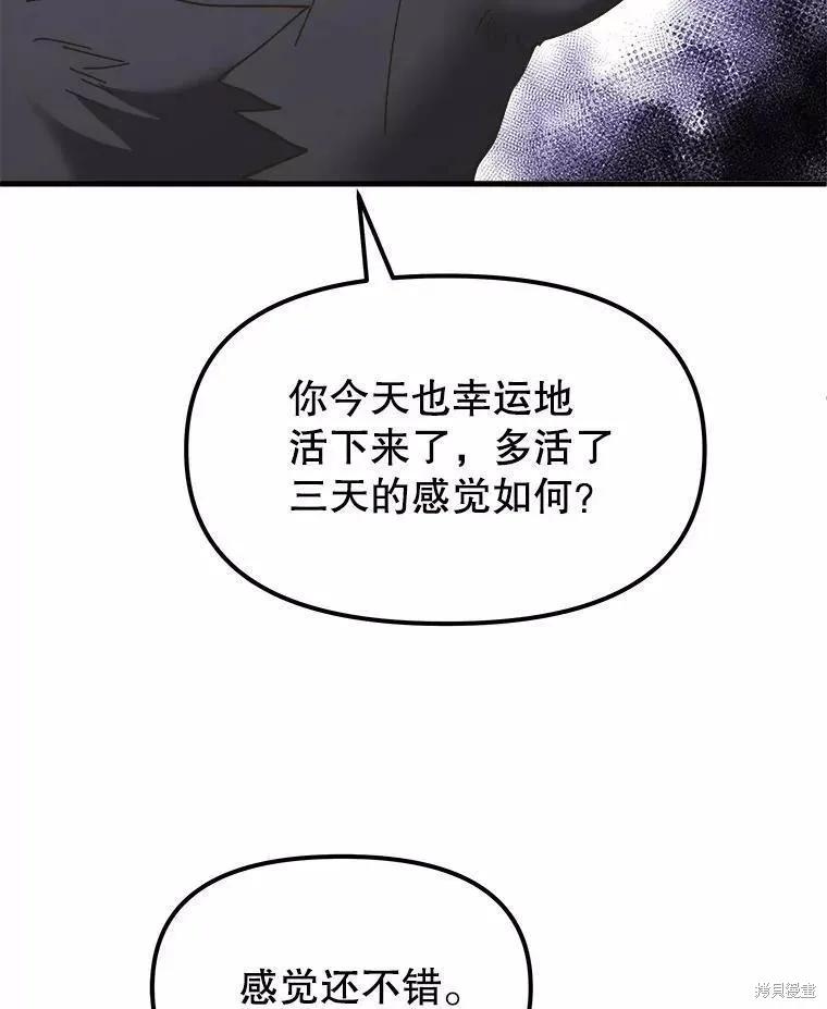 《王女在装疯卖傻》第71话 第10页