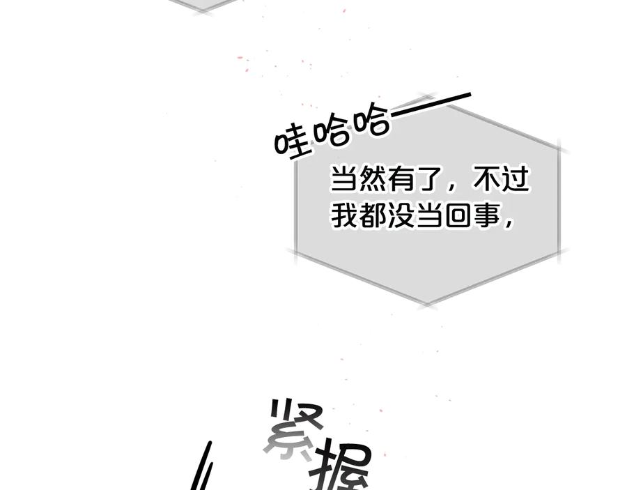 《别离我太近》第三季第1话 久别重逢 第6页