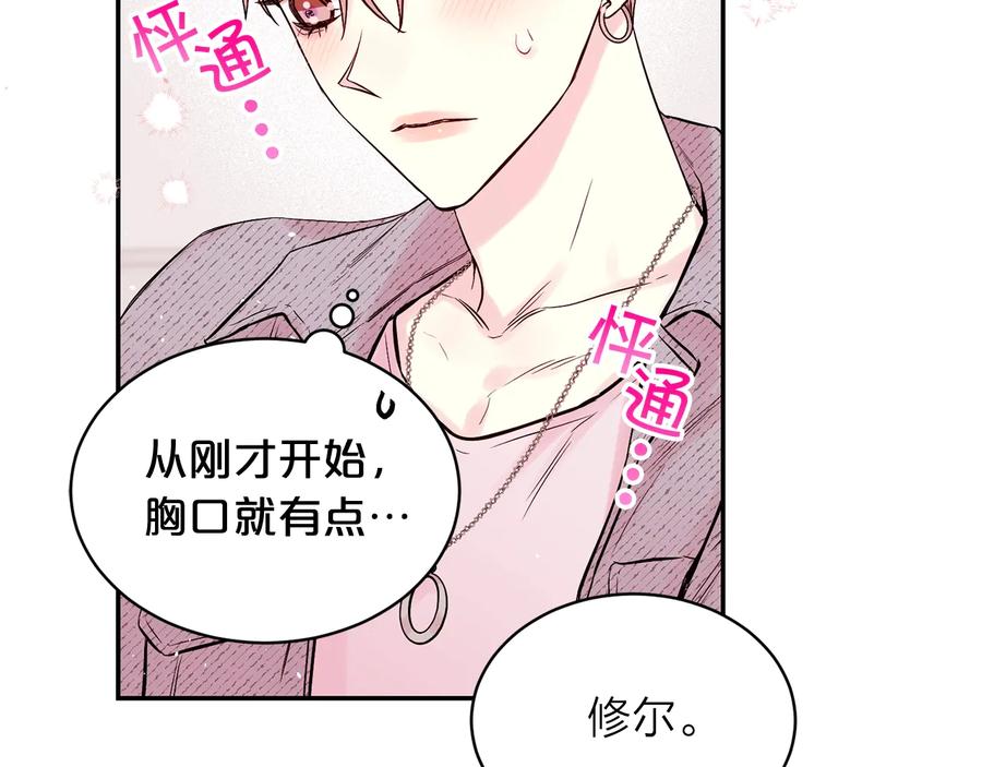 《别离我太近》第三季第1话 久别重逢 第122页