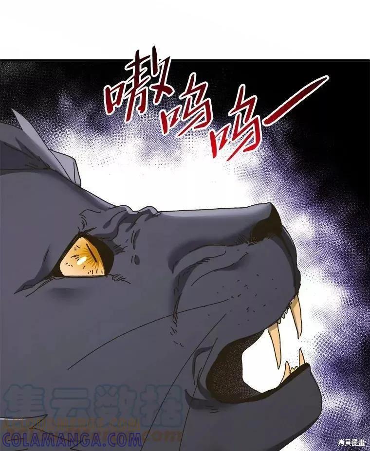 《王女在装疯卖傻》第71话 第9页