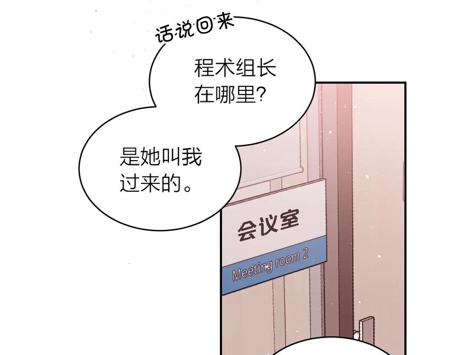 《别离我太近》第三季第1话 久别重逢 第66页