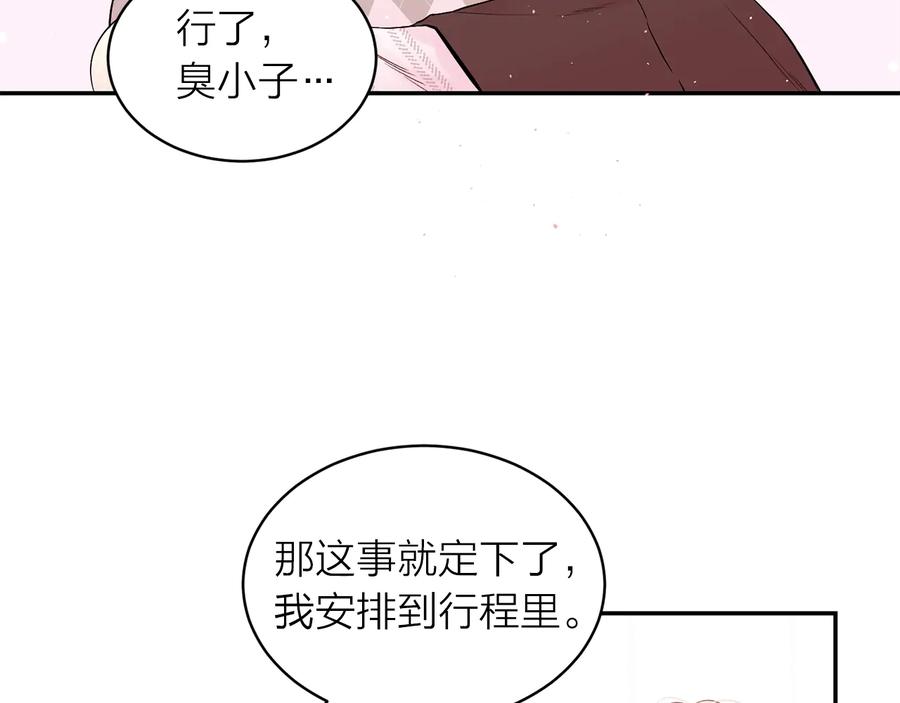 《别离我太近》第三季第1话 久别重逢 第111页