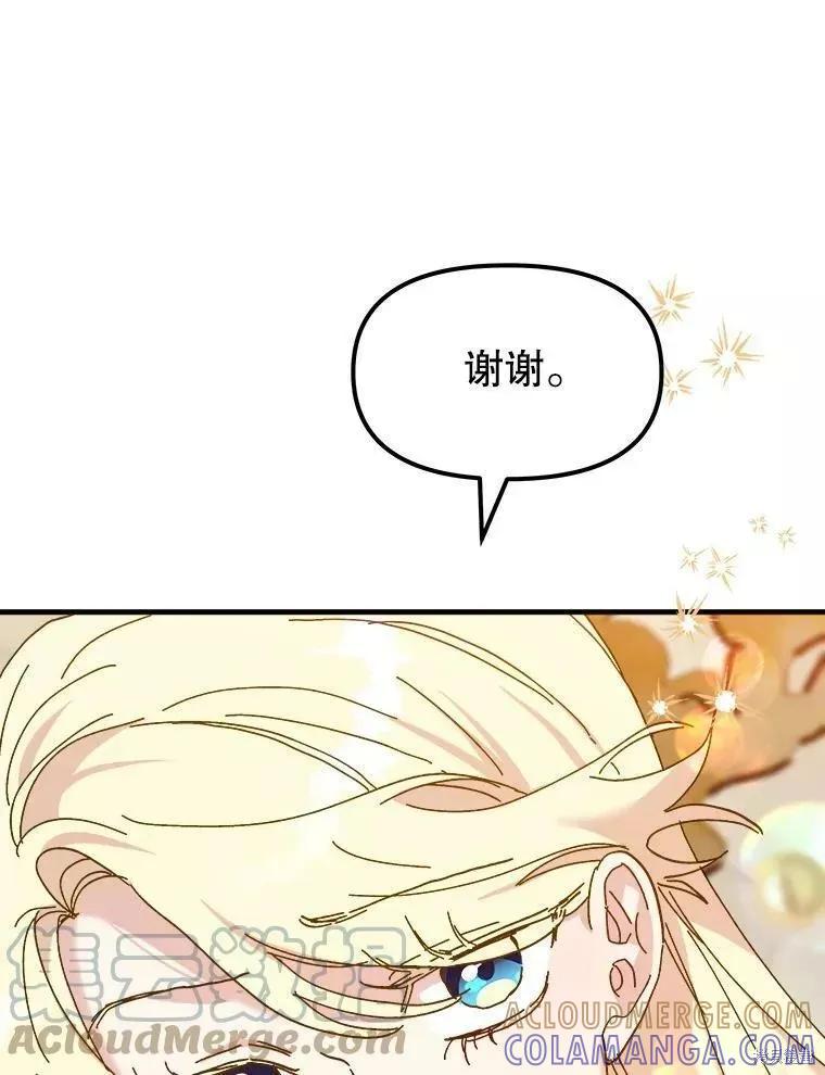《王女在装疯卖傻》第71话 第13页