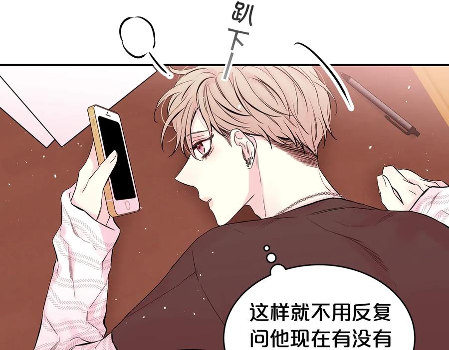 《别离我太近》第三季第1话 久别重逢 第43页