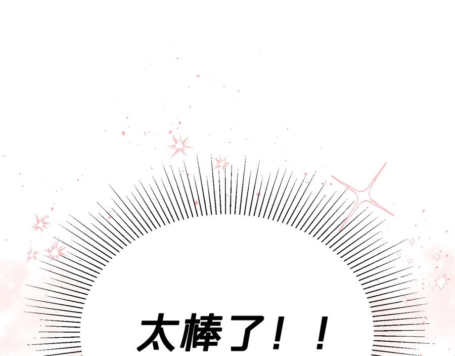 《别离我太近》第三季第1话 久别重逢 第116页