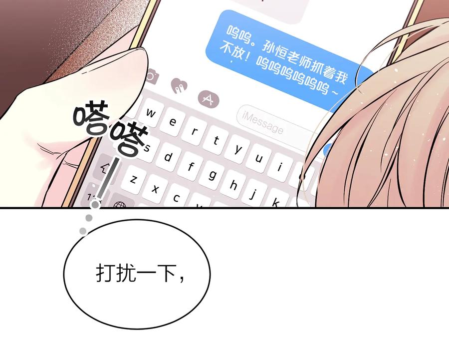 《别离我太近》第三季第1话 久别重逢 第52页