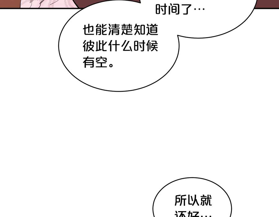 《别离我太近》第三季第1话 久别重逢 第44页