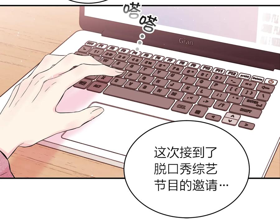 《别离我太近》第三季第1话 久别重逢 第75页