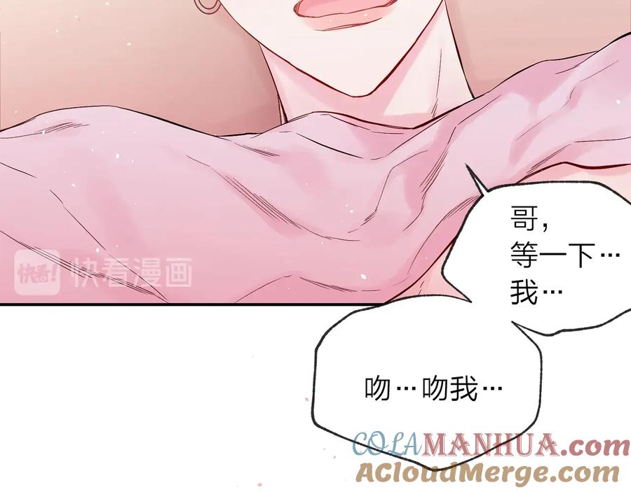 《别离我太近》第三季第1话 久别重逢 第9页