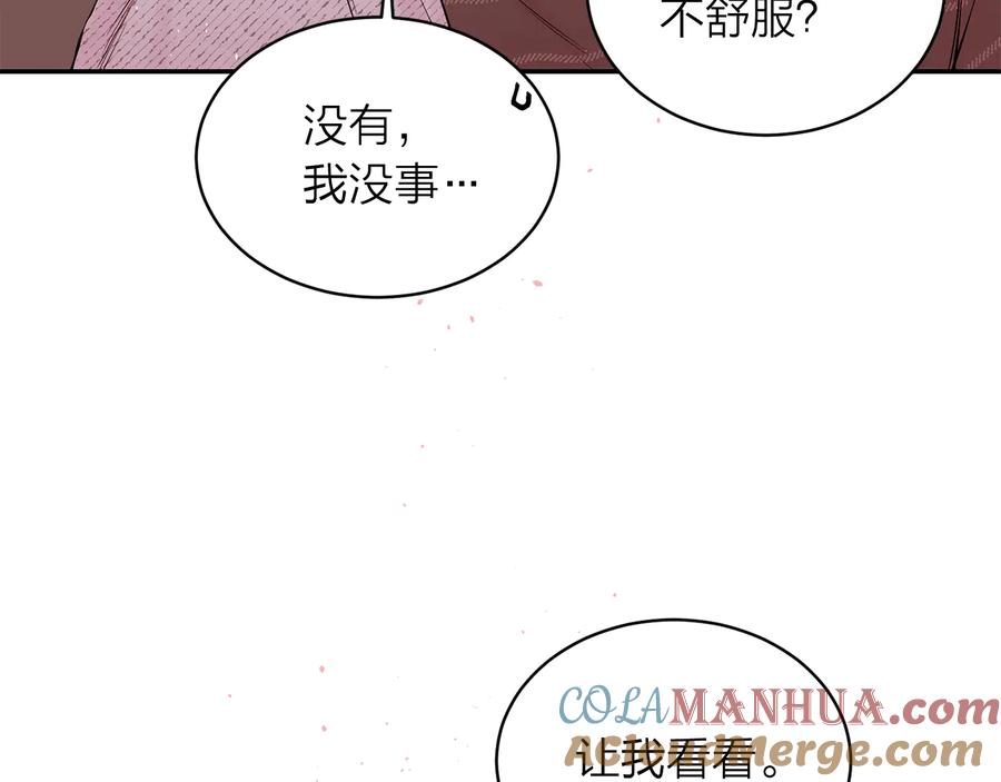 《别离我太近》第三季第1话 久别重逢 第125页