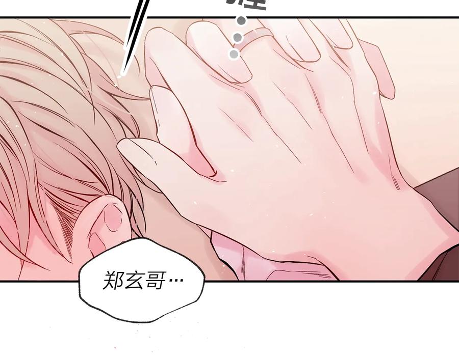《别离我太近》第三季第1话 久别重逢 第7页