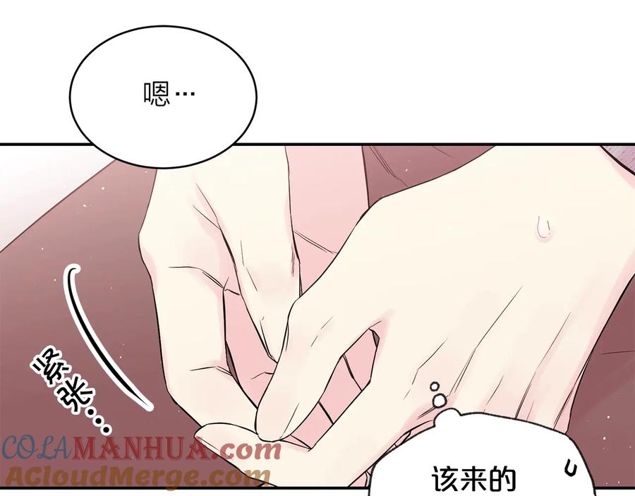 《别离我太近》第三季第1话 久别重逢 第81页