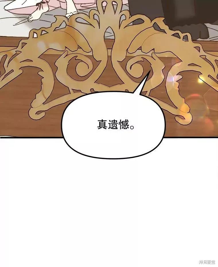 《王女在装疯卖傻》第71话 第12页