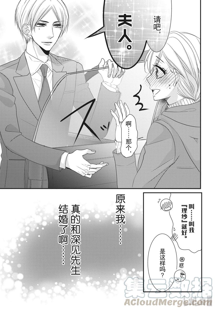 《Coffee & Vanilla 咖啡和香草》58 家族和姓名 第13页