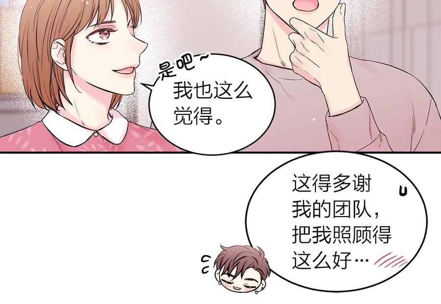 《别离我太近》第三季第1话 久别重逢 第63页