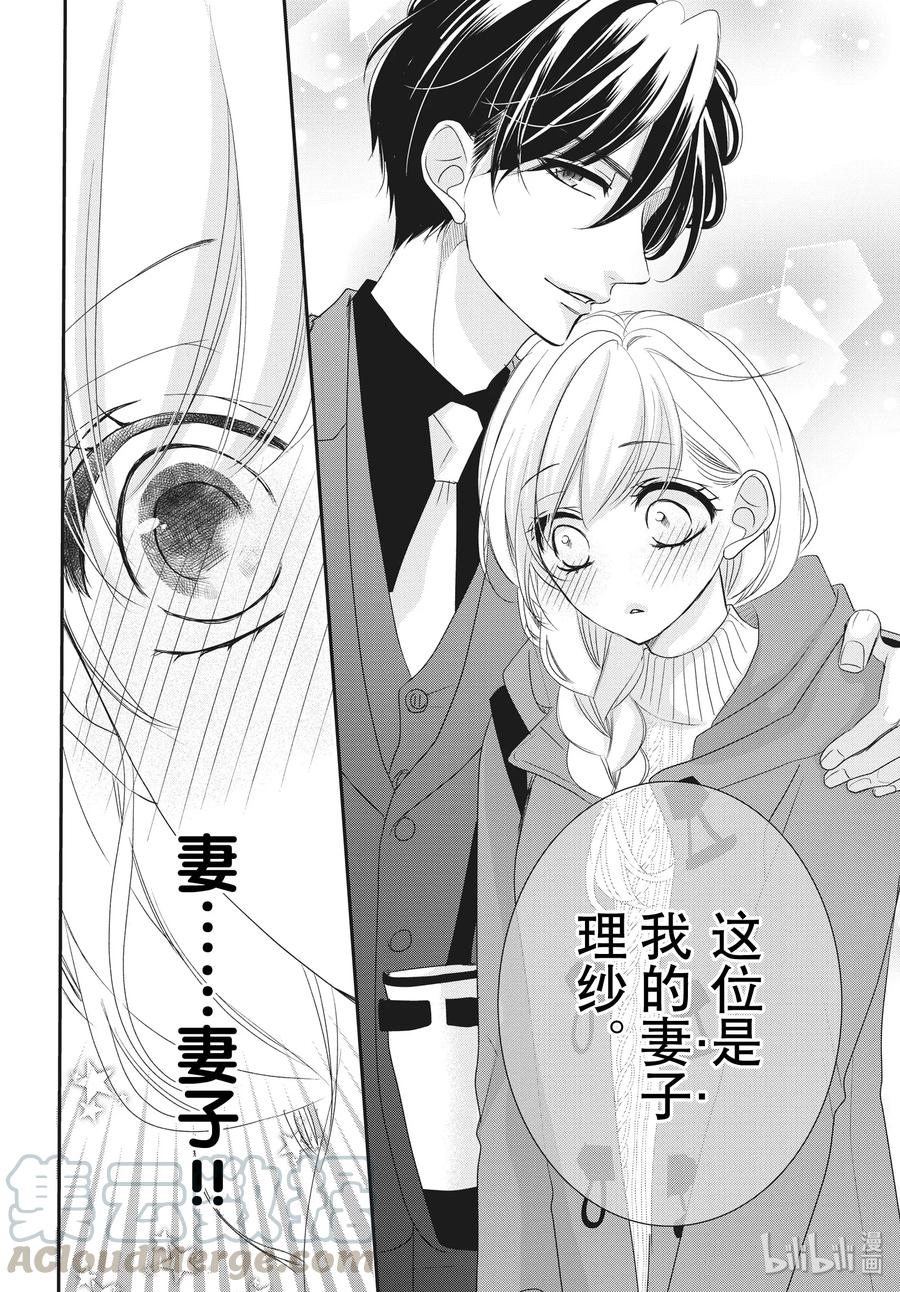 《Coffee & Vanilla 咖啡和香草》58 家族和姓名 第16页