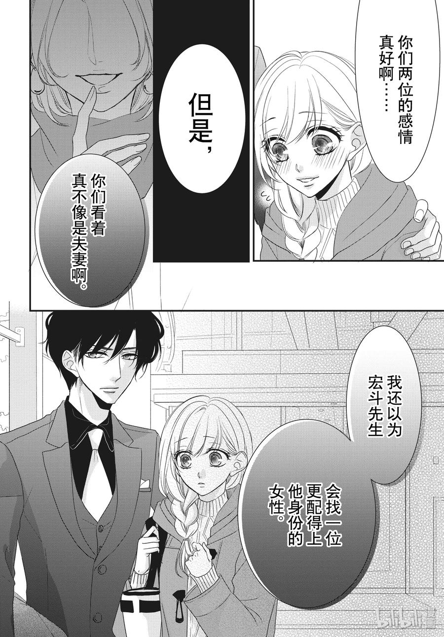 《Coffee & Vanilla 咖啡和香草》58 家族和姓名 第18页