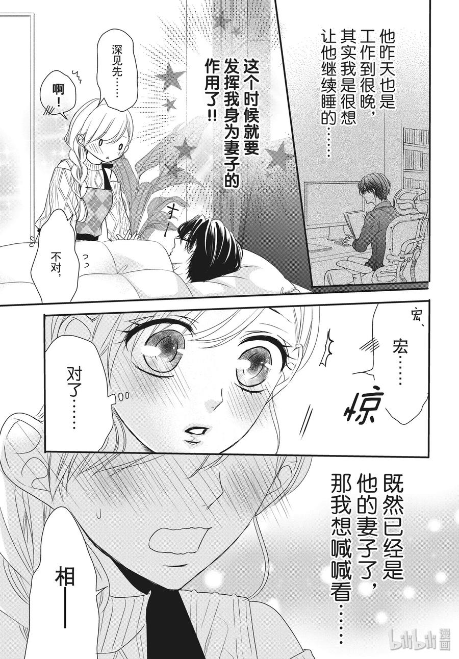 《Coffee & Vanilla 咖啡和香草》58 家族和姓名 第5页