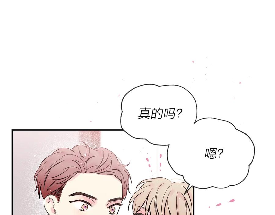《别离我太近》第三季第1话 久别重逢 第104页