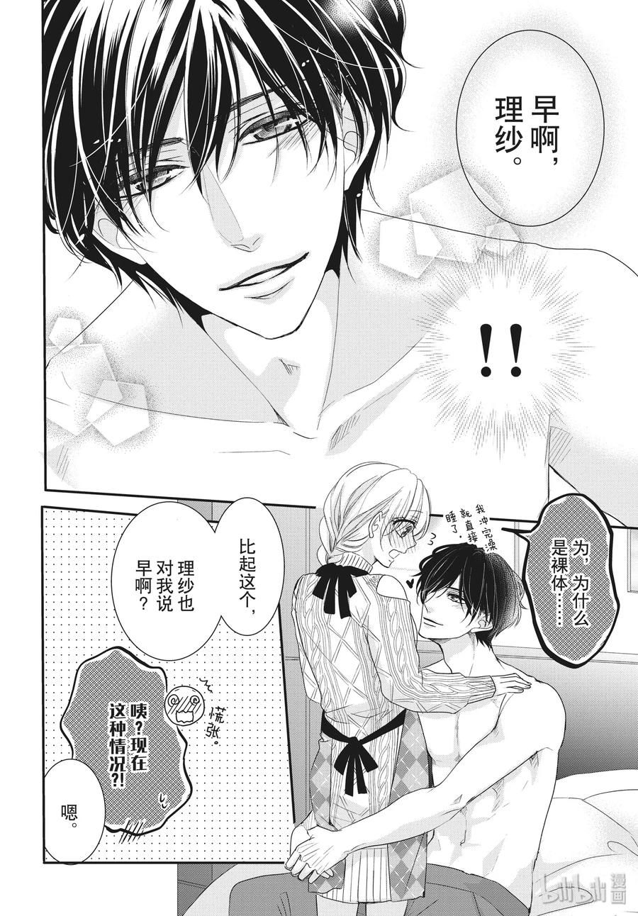 《Coffee & Vanilla 咖啡和香草》58 家族和姓名 第8页