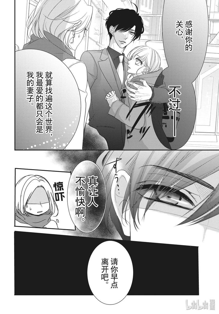 《Coffee & Vanilla 咖啡和香草》58 家族和姓名 第20页
