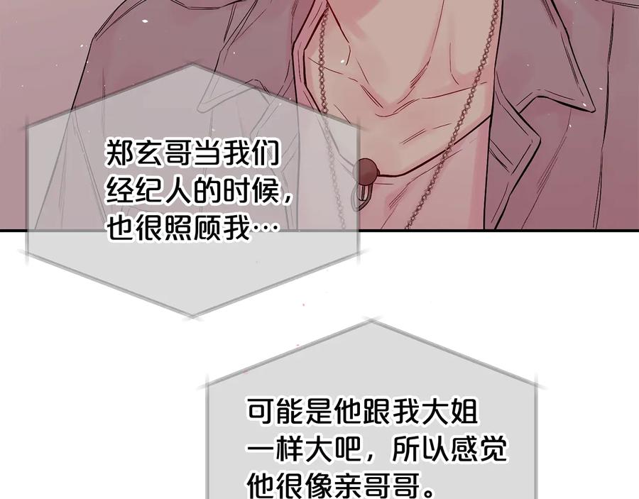 《别离我太近》第三季第1话 久别重逢 第11页