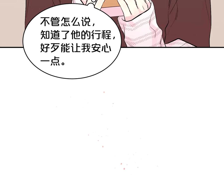 《别离我太近》第三季第1话 久别重逢 第42页