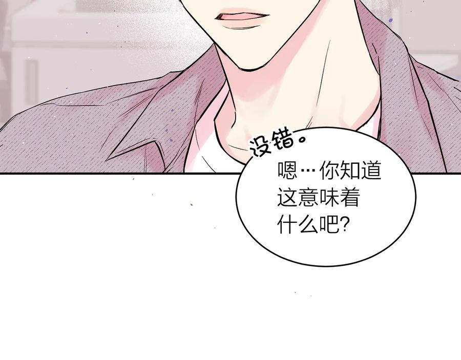 《别离我太近》第三季第1话 久别重逢 第80页