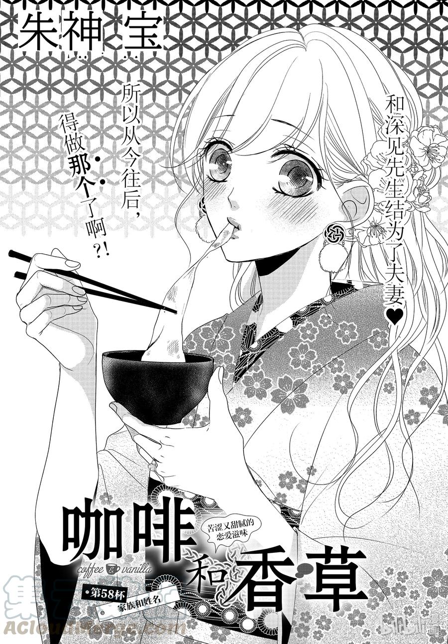 《Coffee & Vanilla 咖啡和香草》58 家族和姓名 第1页