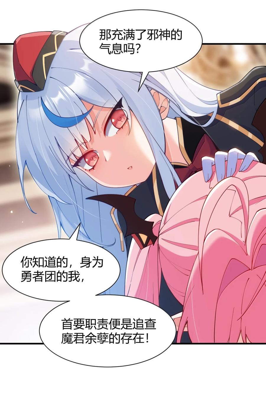 《天生媚骨的我被病娇徒儿盯上了》064 勇者裙底磨出魔潮 第27页