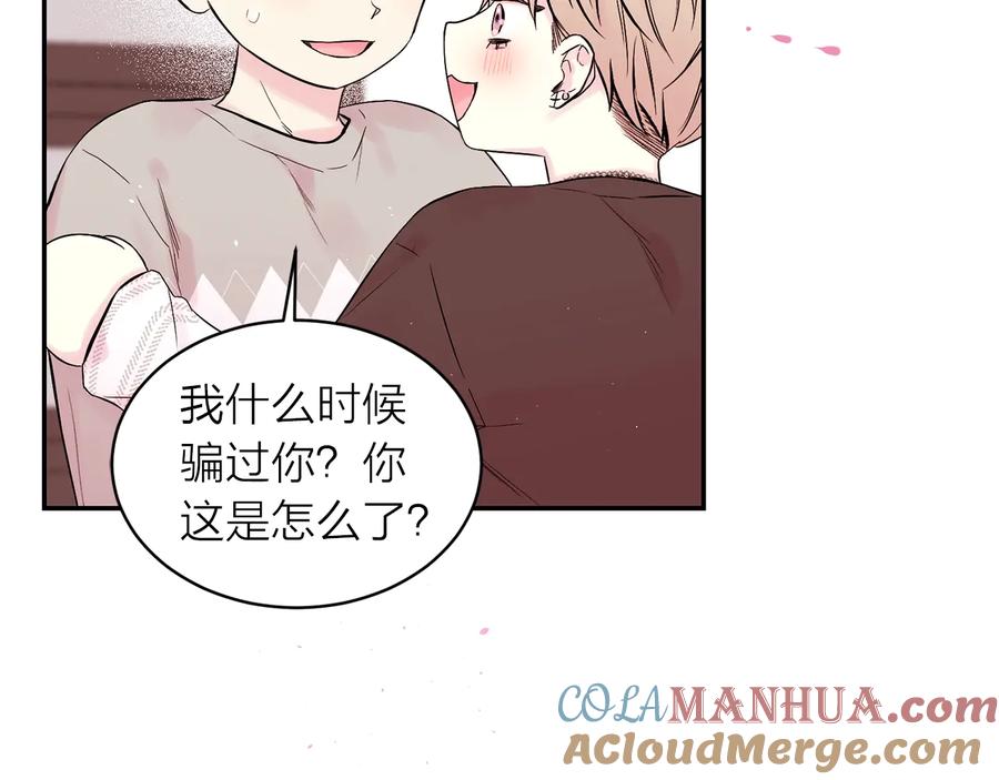 《别离我太近》第三季第1话 久别重逢 第105页