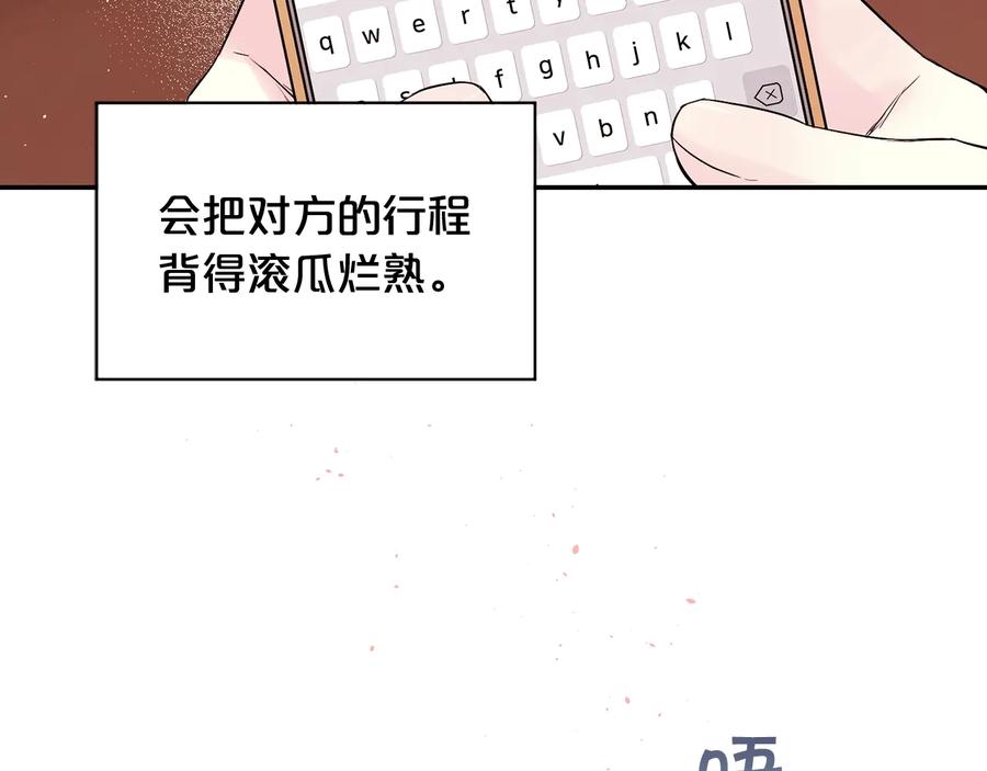 《别离我太近》第三季第1话 久别重逢 第40页